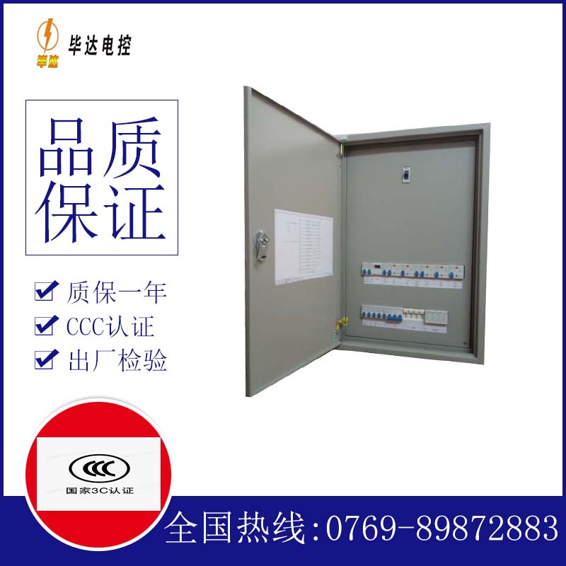 吉利照明配电箱